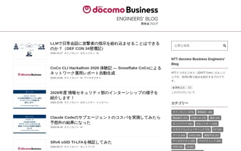 NTT docomo Business Engineers’ Blog page preview
