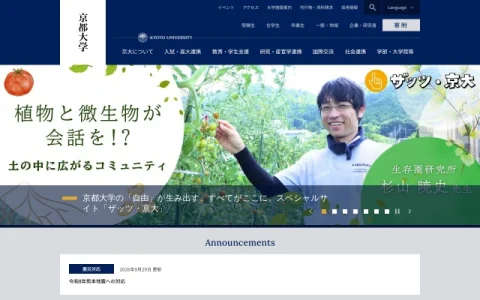 京都大学 page preview