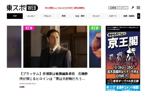 東スポWEB page preview