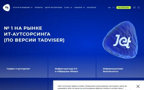 Инфосистемы Джет 페이지 미리보기
