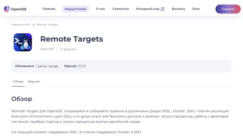 Remote Targets page preview