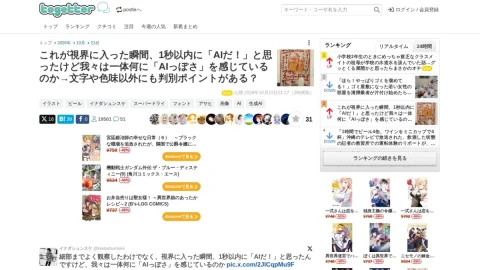 Togetter page preview