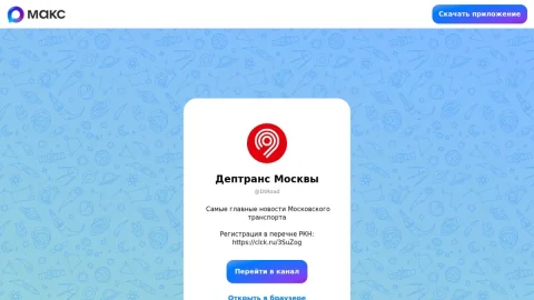 Дептранс Москвы page preview
