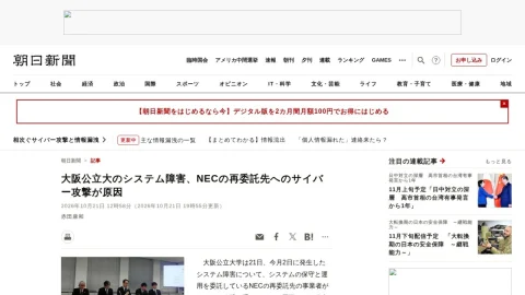 朝日新聞 page preview