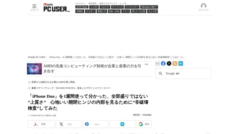 ITmedia PC USER page preview