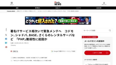 ITmedia NEWS page preview