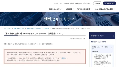 IPA 独立行政法人 情報処理推進機構 page preview