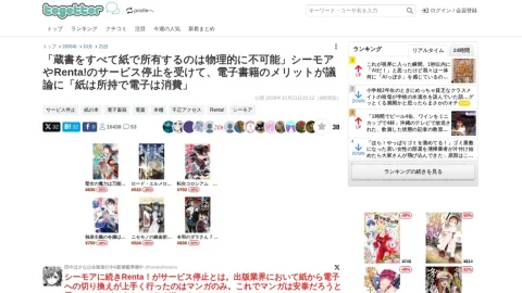 Togetter page preview
