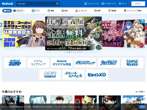 ヤンジャン＋ page preview