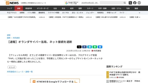 47NEWS page preview