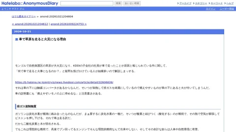 はてな匿名ダイアリー page preview