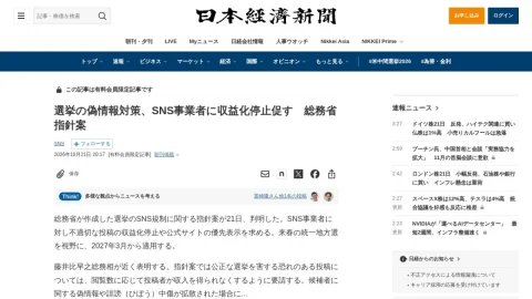 日本経済新聞 page preview