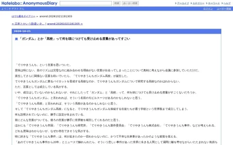 はてな匿名ダイアリー page preview