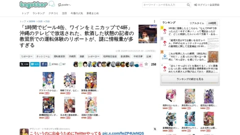 Togetter page preview