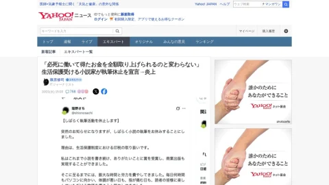 Yahoo!ニュース page preview