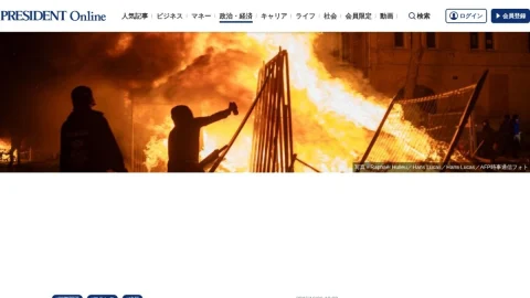 PRESIDENT Online page preview