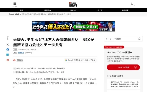 ITmedia NEWS page preview