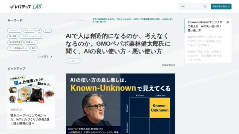 レバテックLAB page preview