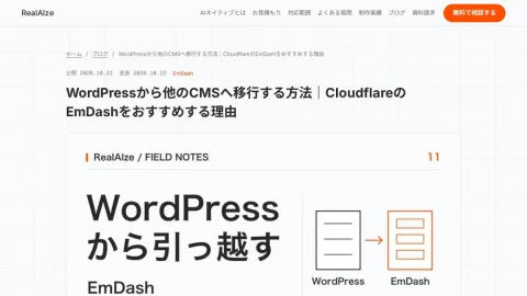 RealAIze ブログ page preview