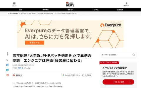 ITmedia NEWS page preview