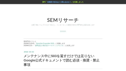 SEMリサーチ page preview