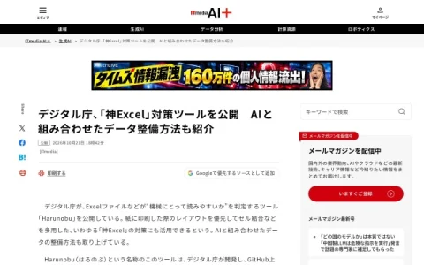 ITmedia AI＋ page preview