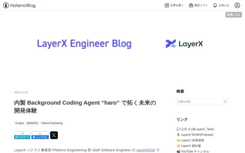 LayerX エンジニアブログ page preview