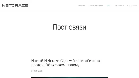 Netcraze Giga NC-1013 page preview