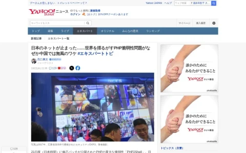 Yahoo!ニュース page preview
