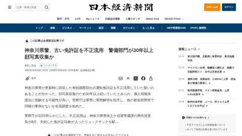 日本経済新聞 page preview