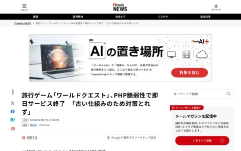ITmedia NEWS page preview