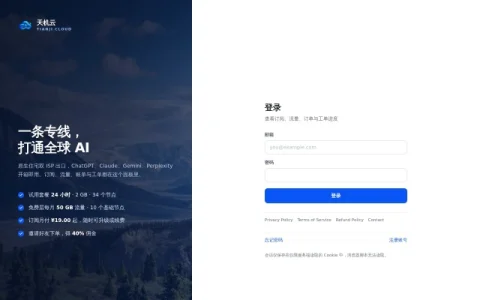 天机云 page preview
