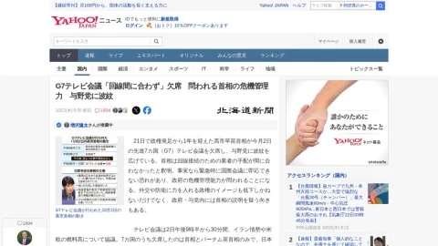 Yahoo!ニュース page preview