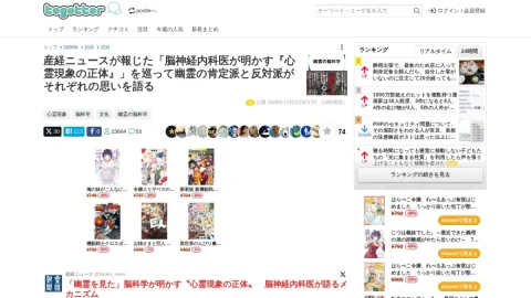 Togetter page preview