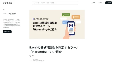 デジタル庁 page preview