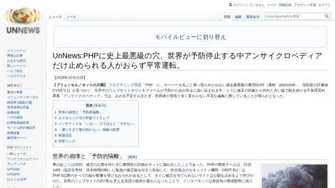 アンサイクロペディア page preview