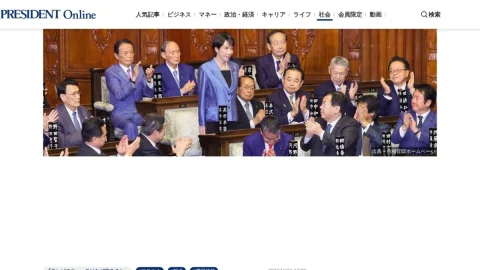 PRESIDENT Online page preview