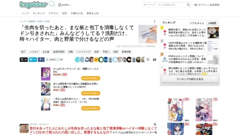 Togetter page preview