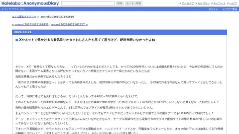 はてな匿名ダイアリー page preview